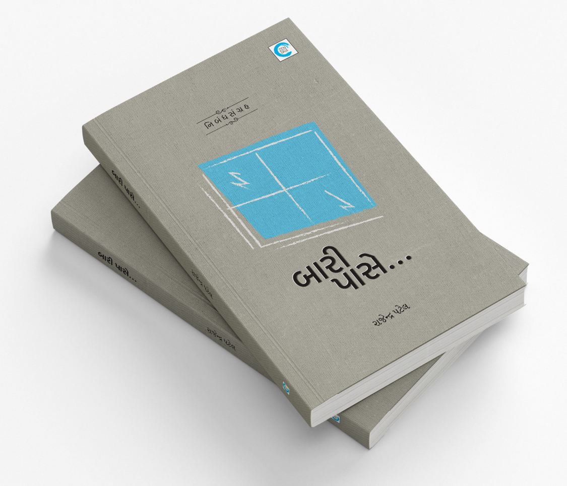 બારી પાસે